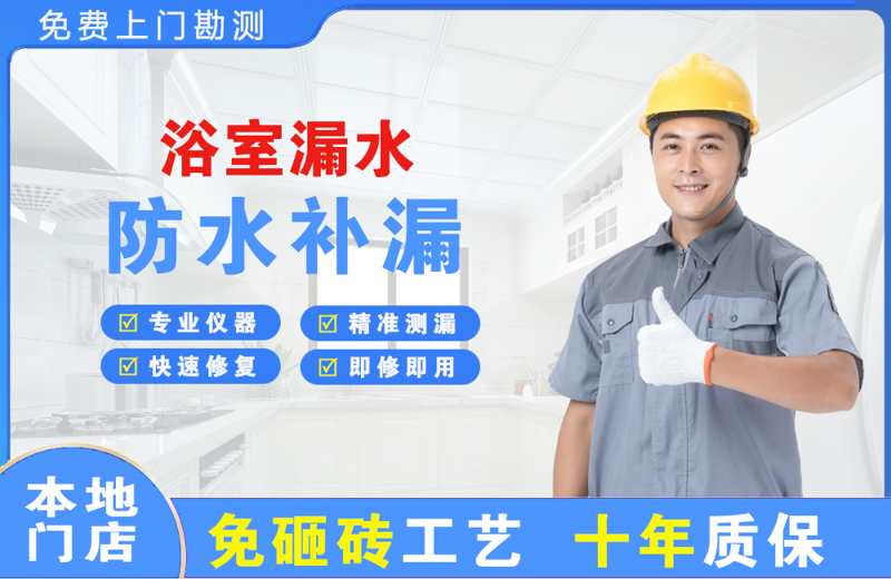 上蔡浴室漏水维修